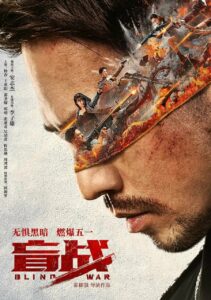 Blind War (2022)